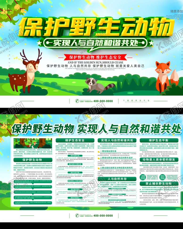 编号：49460805070127094614【酷图网】源文件下载-保护野生动物