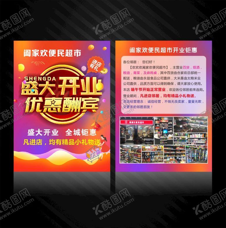 编号：04872310112050443085【酷图网】源文件下载-盛大开业传单