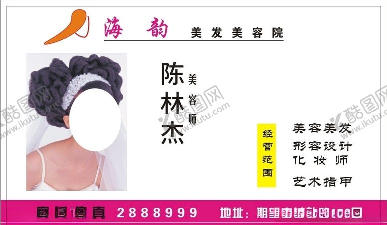编号：58242507021429178723【酷图网】源文件下载-美容名片