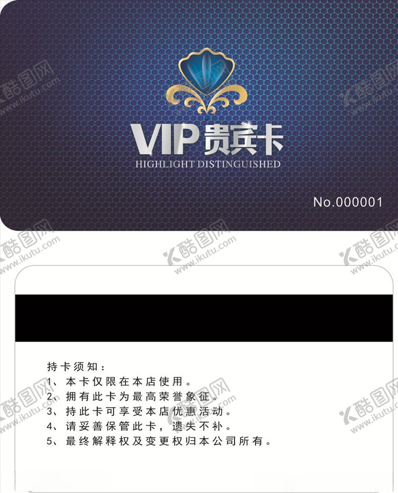 编号：85971605091524177814【酷图网】源文件下载-蓝色贵宾卡