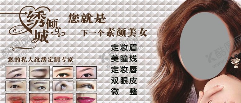 编号：39098005110208521753【酷图网】源文件下载-美容