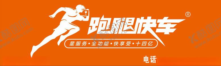 编号：98075112230352437350【酷图网】源文件下载-跑腿快车