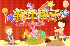 新年快乐