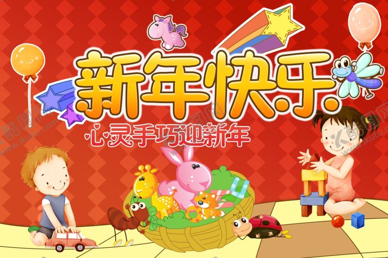 编号：40034205050952524437【酷图网】源文件下载-新年快乐