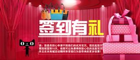 签到促销bannner