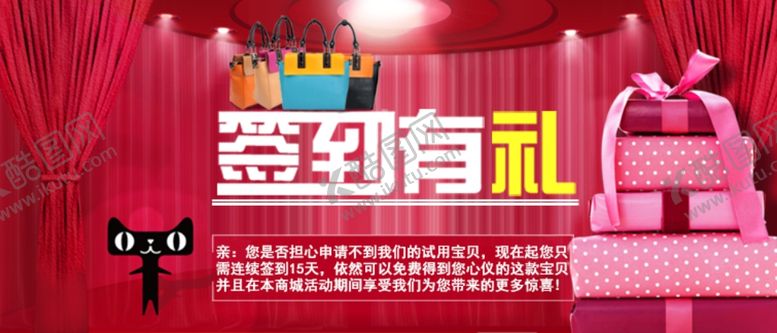 编号：15898910251616146480【酷图网】源文件下载-签到促销bannner