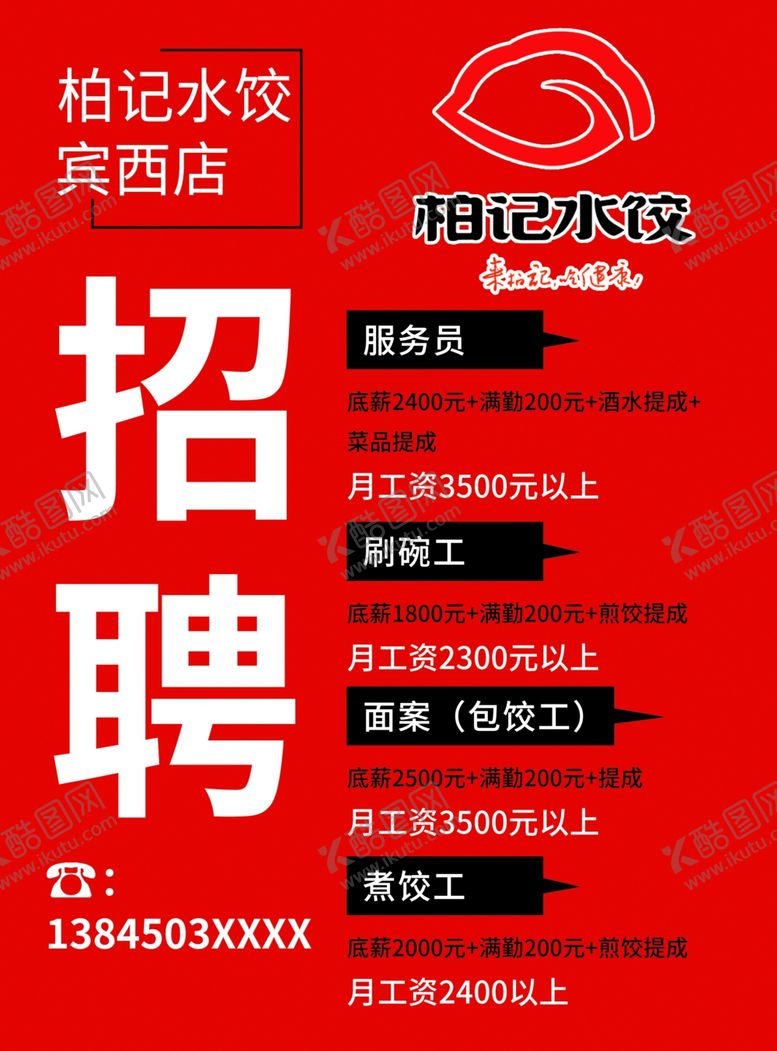 编号：11785209291935388493【酷图网】源文件下载-招聘