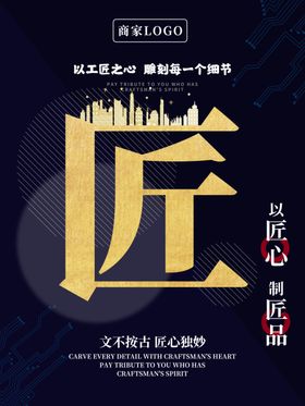 匠心海报工匠精神工匠素材