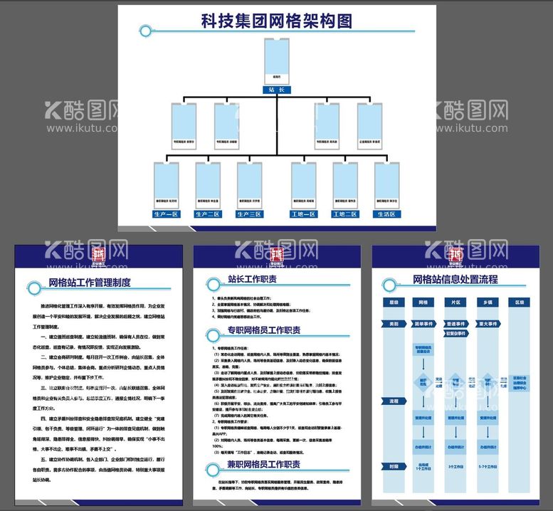 编号：56690511170854262465【酷图网】源文件下载-企业架构图展板