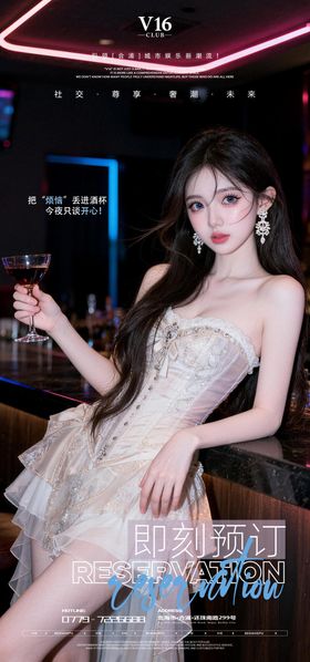 早场预订酒吧海报