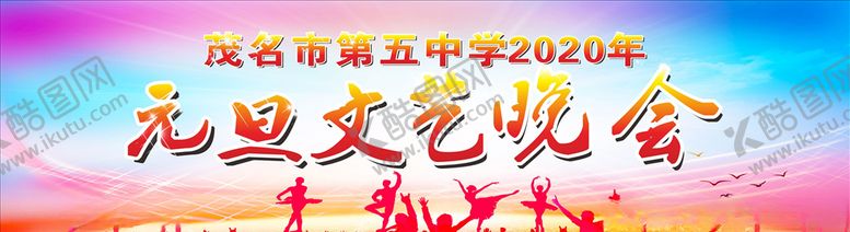 编号：95266610030431337104【酷图网】源文件下载-元旦晚会