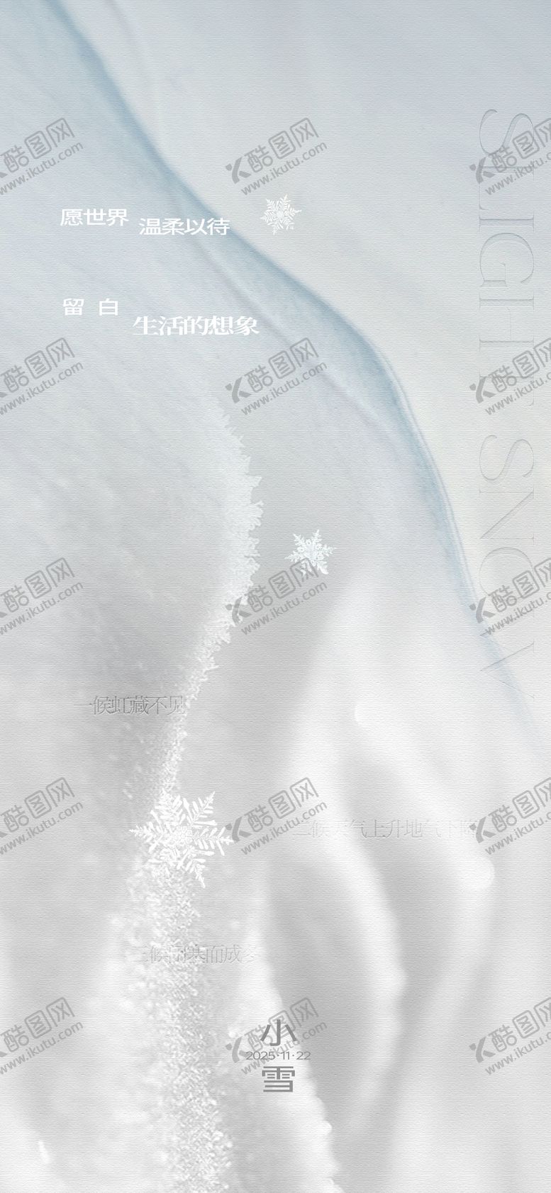 编号：15983111180202587377【酷图网】源文件下载-小雪节气海报