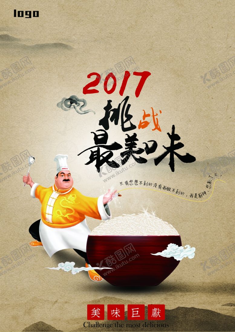 编号：80058709170706104107【酷图网】源文件下载-美食海报