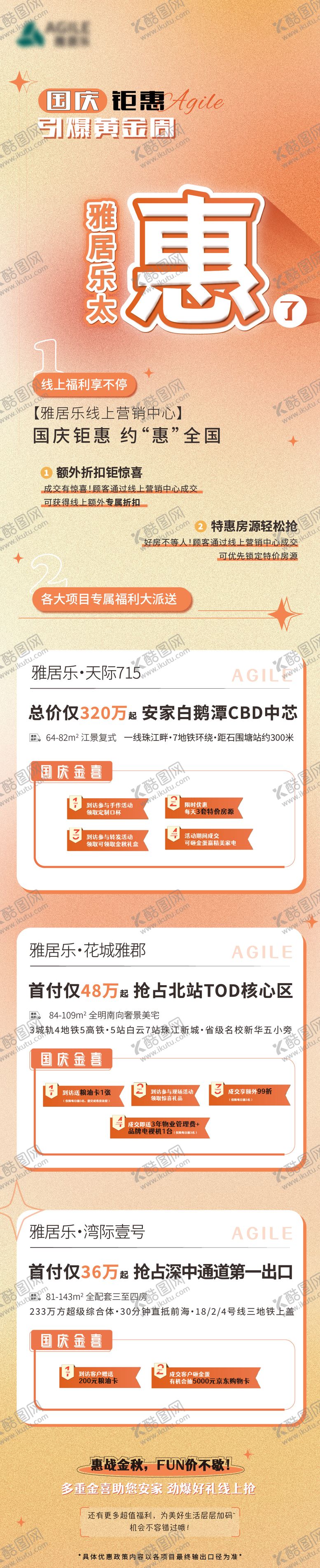 编号：66157409260407004138【酷图网】源文件下载-国庆线上优惠长图