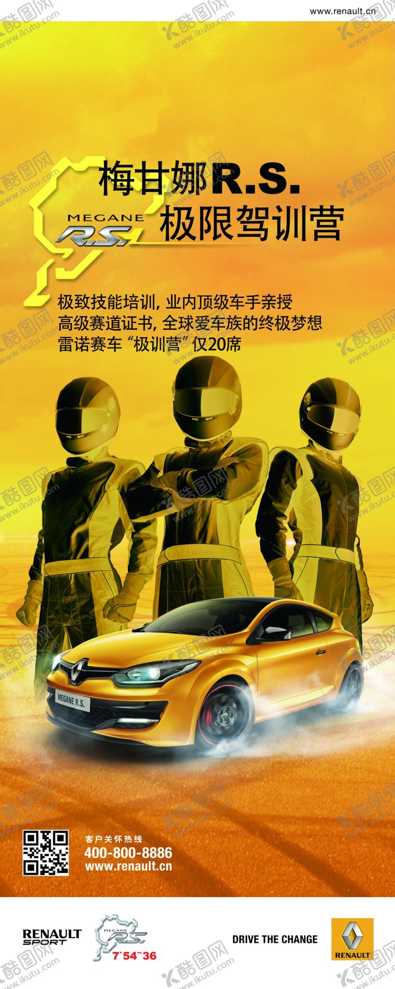编号：48720509140227031385【酷图网】源文件下载-极限驾训营