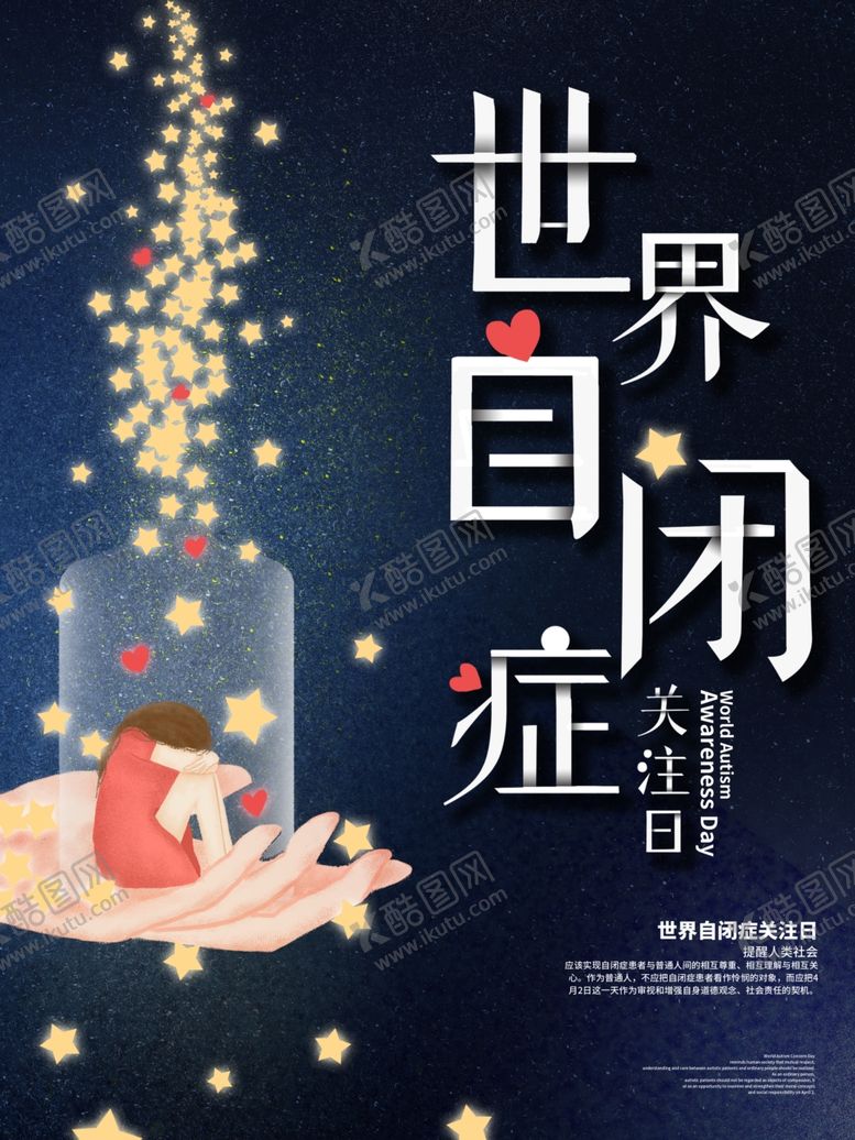 编号：65839710212128339008【酷图网】源文件下载-自闭症日