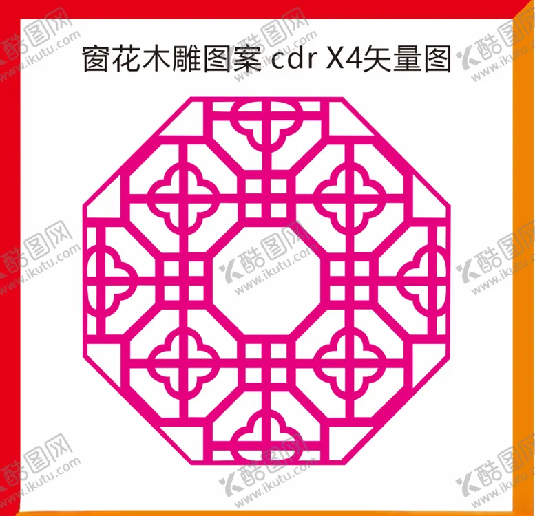 编号：79955406281038376008【酷图网】源文件下载-窗花木雕1