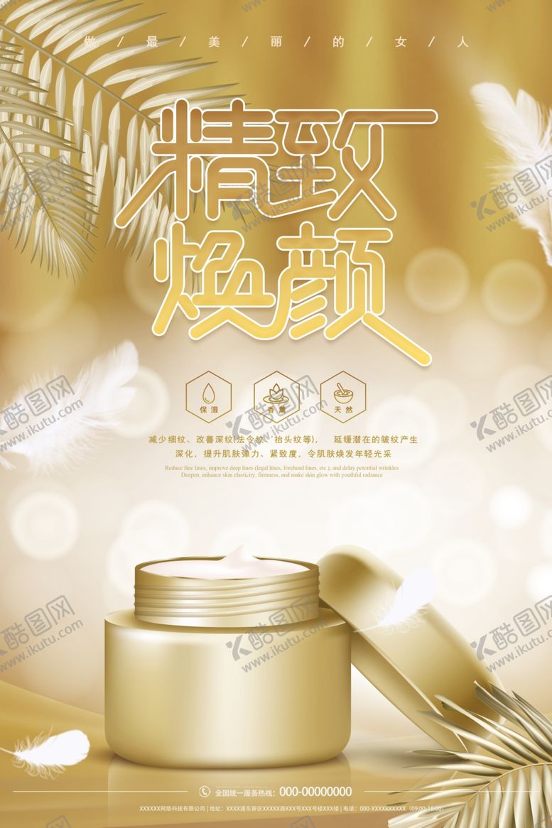 编号：19725909191131454495【酷图网】源文件下载-夏季护肤