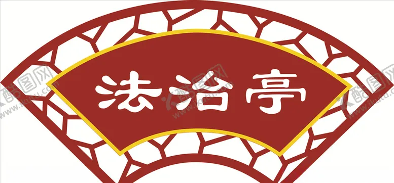 编号：92457905150030258583【酷图网】源文件下载-法治亭