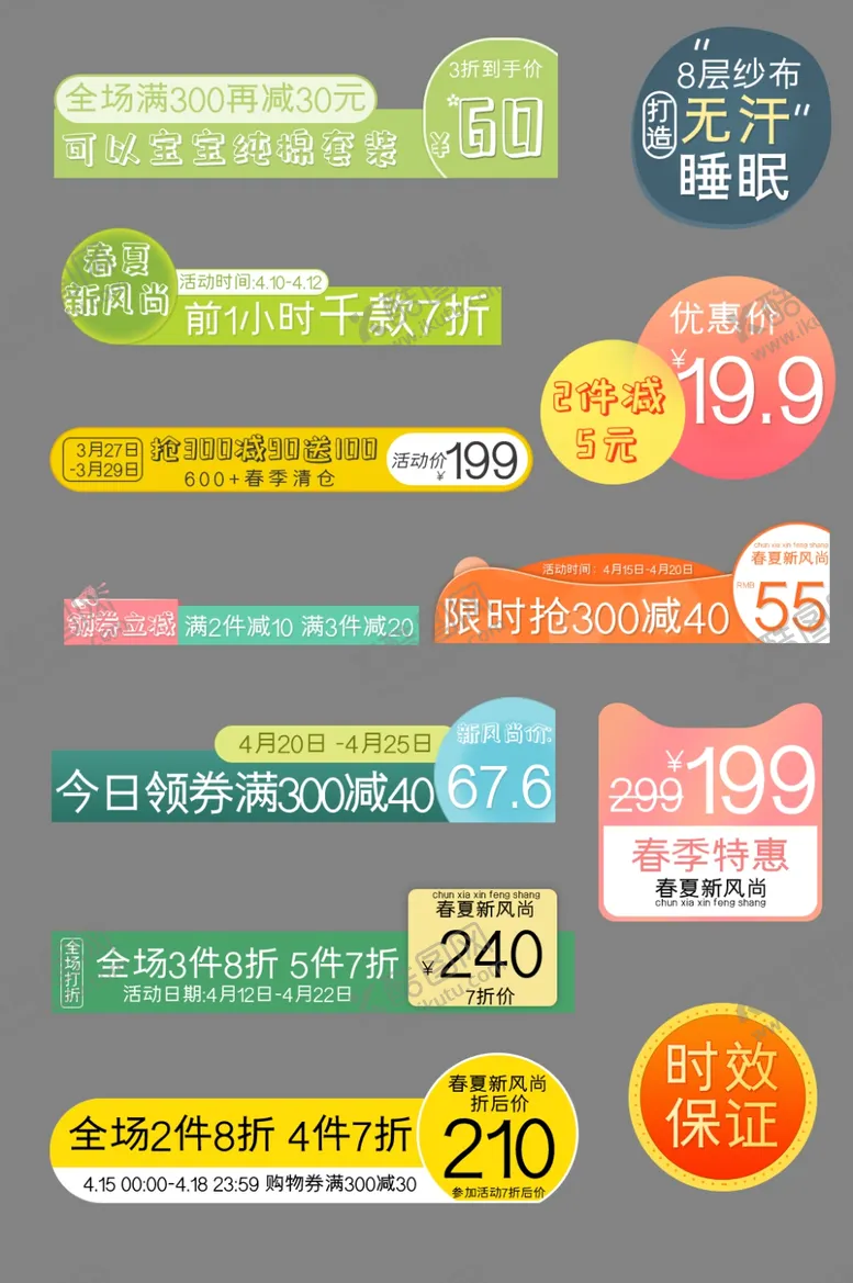 编号：31296202082253315886【酷图网】源文件下载-促销标签价格标签