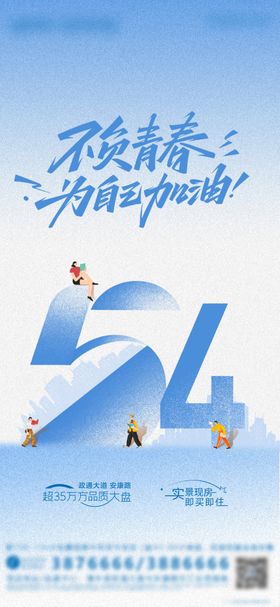 青年节