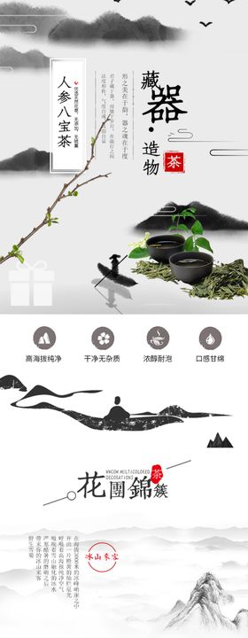 水墨详情页茶道详情页