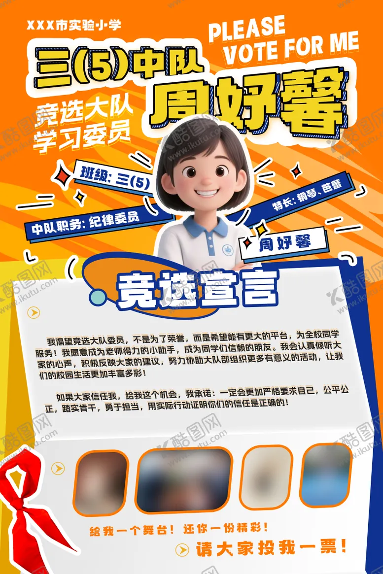编号：65500110072203538577【酷图网】源文件下载-大队委少先队竞选选举海报