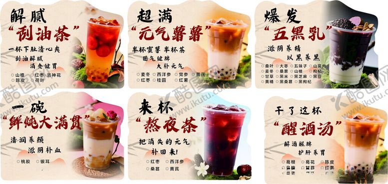 编号：83724105241119204317【酷图网】源文件下载-中药饮品
