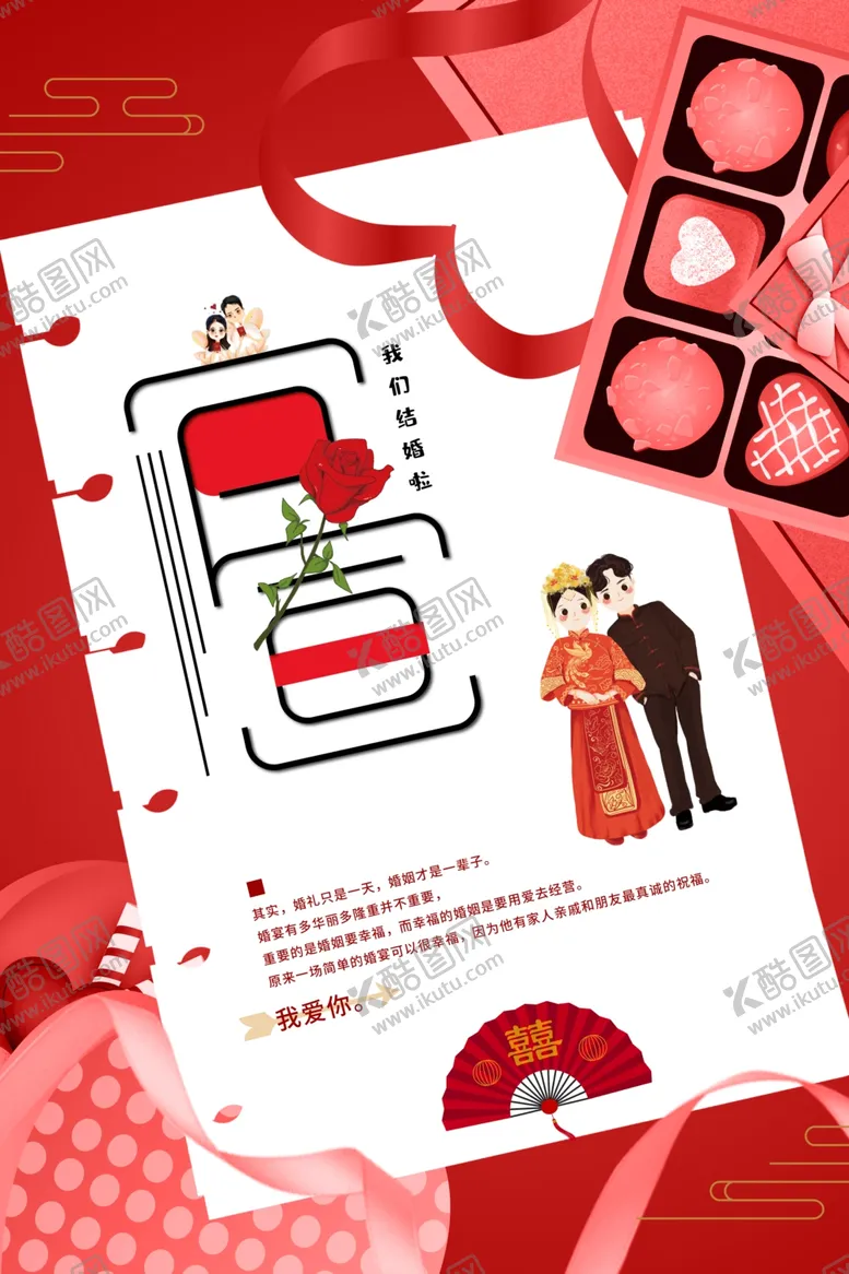 编号：38651612080825177227【酷图网】源文件下载-我们结婚啦