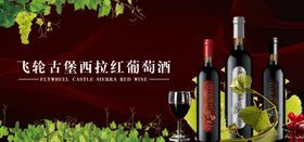 红酒海报广告