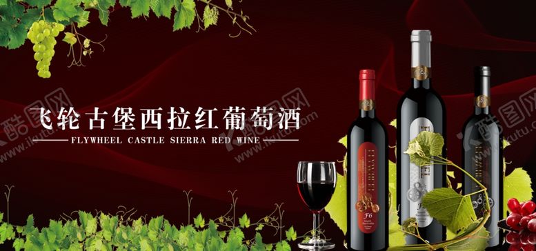 编号：27633610251253022197【酷图网】源文件下载-红酒海报广告