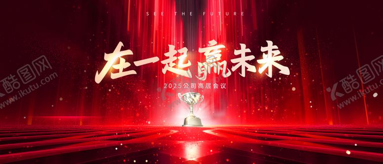 编号：84351905182259451362【酷图网】源文件下载-年会红色背景板主kv会议