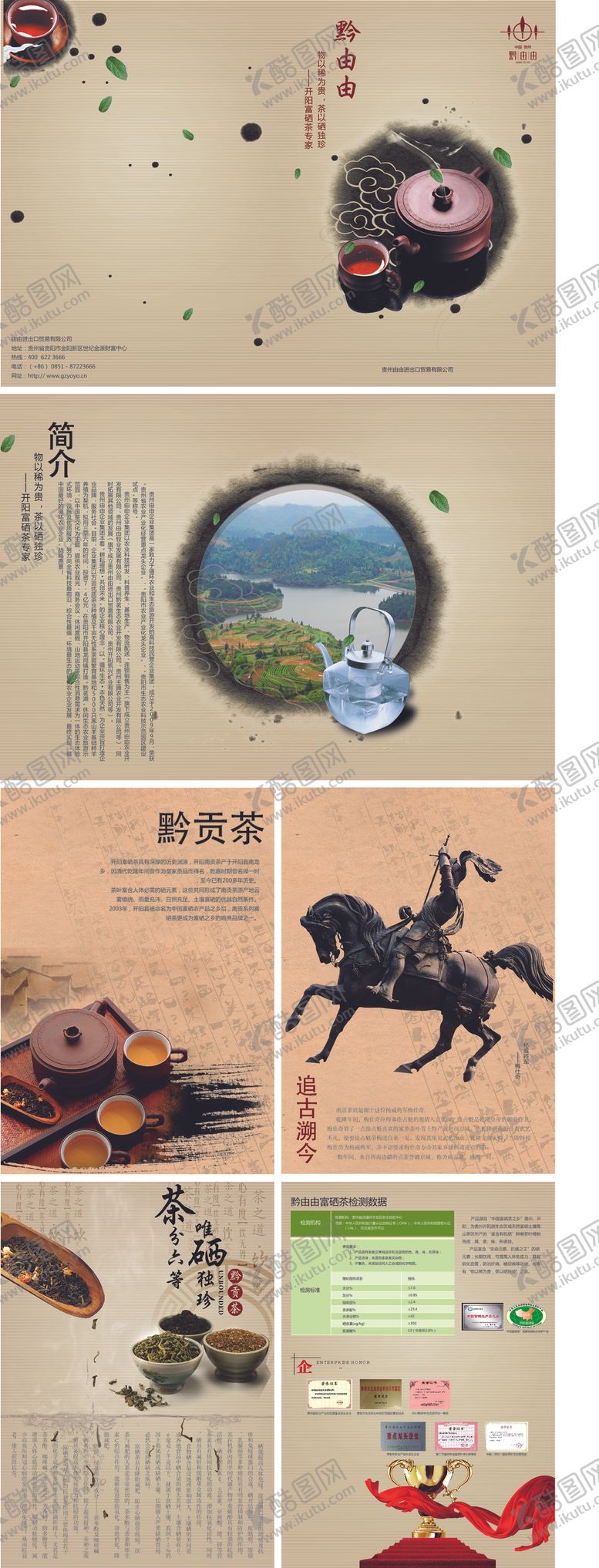 编号：74598809231754153151【酷图网】源文件下载-茶叶画册