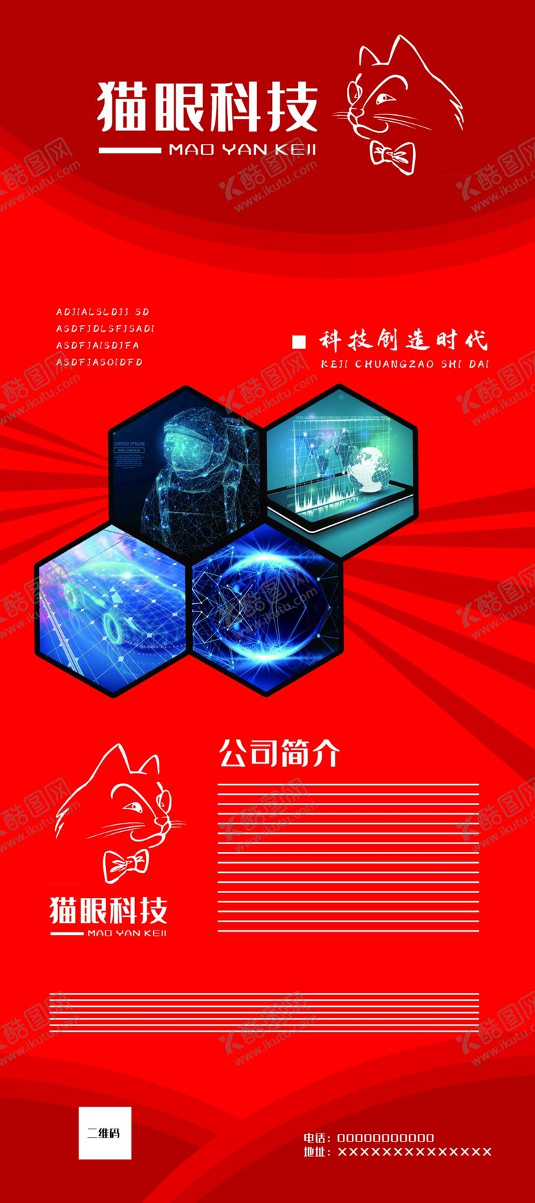 编号：98332506281300468726【酷图网】源文件下载-科技展架