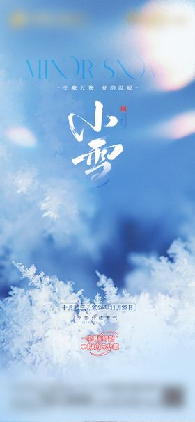 小雪节气海报