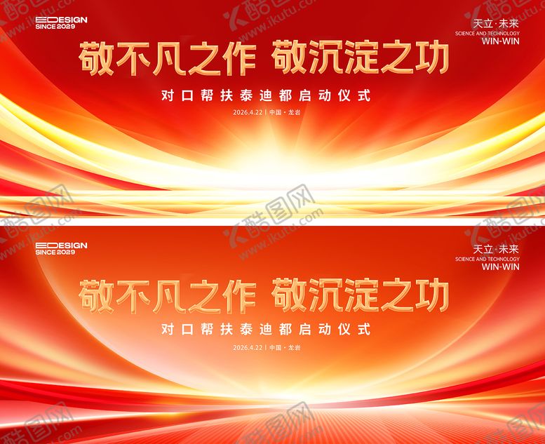 编号：33916303031133419298【酷图网】源文件下载-会议背景板