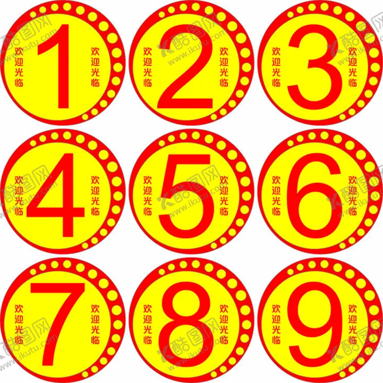编号：21625410200045077879【酷图网】源文件下载-桌号