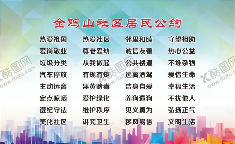 编号：11561301121732119514【酷图网】源文件下载-社区展板
