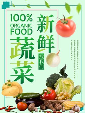 新鲜蔬菜