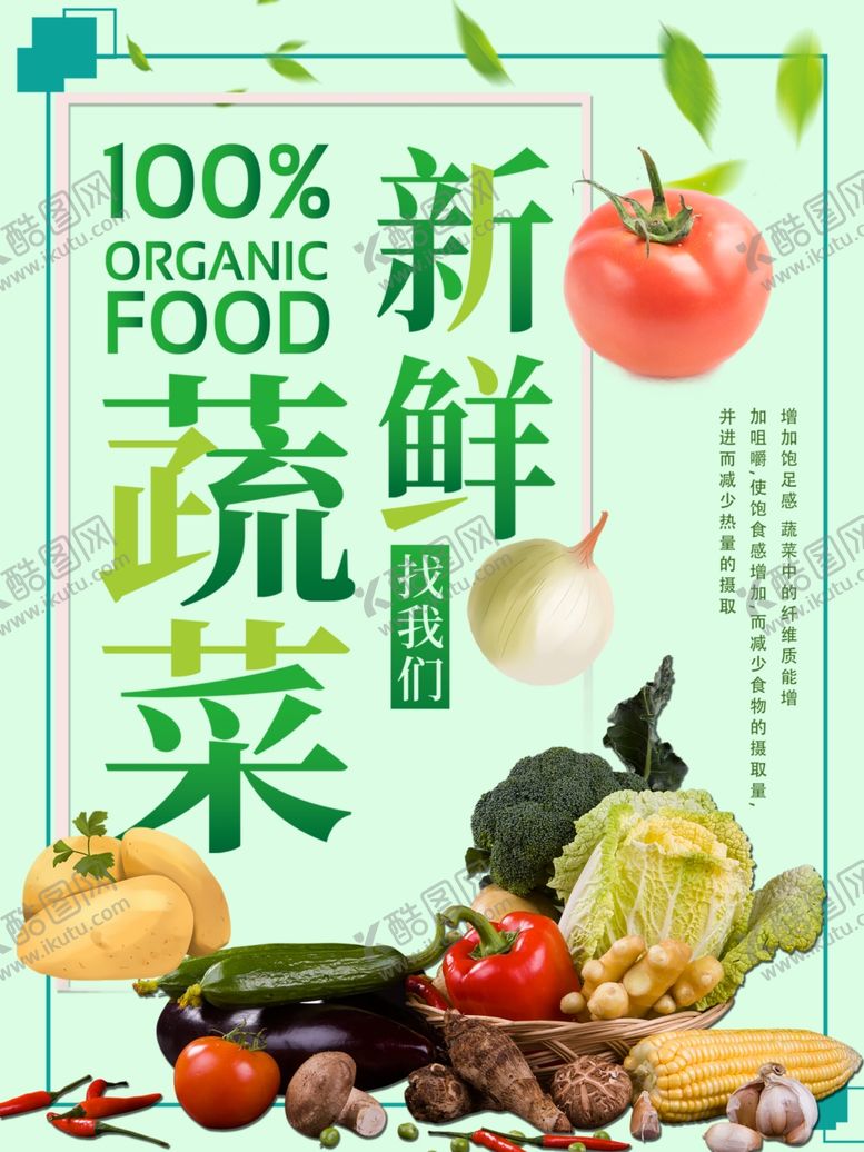 编号：54879007071327261236【酷图网】源文件下载-新鲜蔬菜