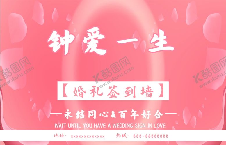 编号：28057405120105514675【酷图网】源文件下载-钟爱一生