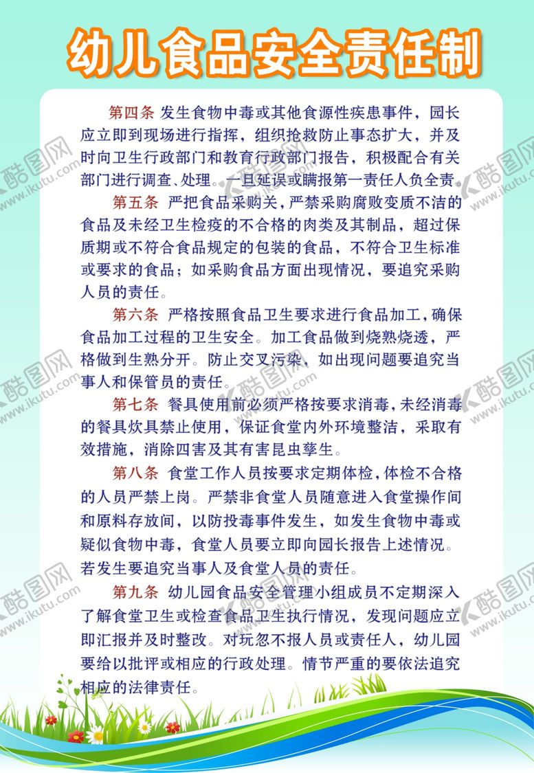 编号：98900209230911343502【酷图网】源文件下载-幼儿园