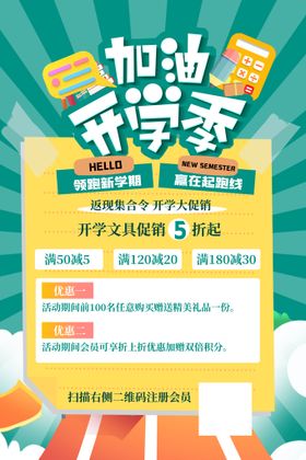开学季海报迎新插画