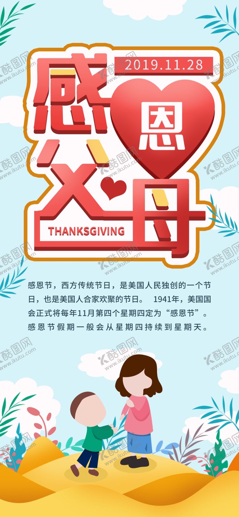 编号：16202909261836473421【酷图网】源文件下载-感恩节海报感恩节素材感恩节