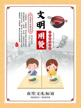食堂文化墙宣传展板文明用餐厅素材背景统美元素节约粮