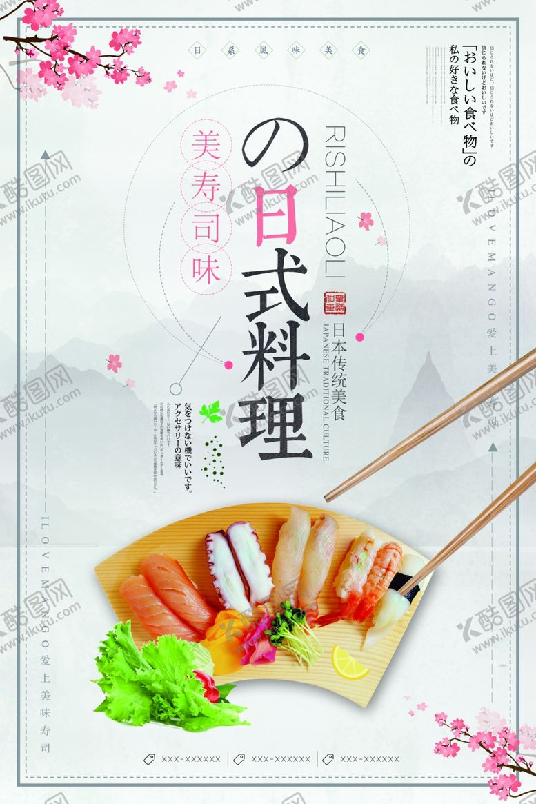 编号：39221909251120324137【酷图网】源文件下载-日式料理和风美食寿司拼盘餐饮促