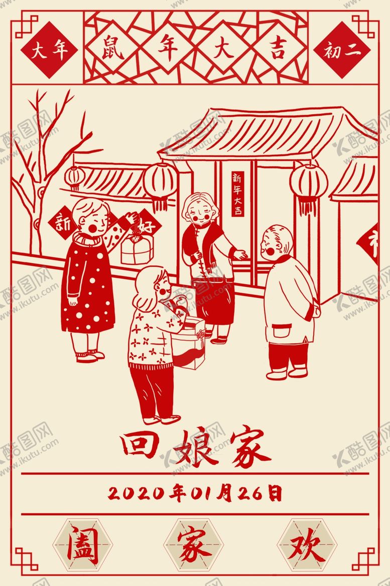 编号：67096410231324081029【酷图网】源文件下载-新年海报