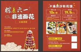 六一甜蜜派对蛋糕海报