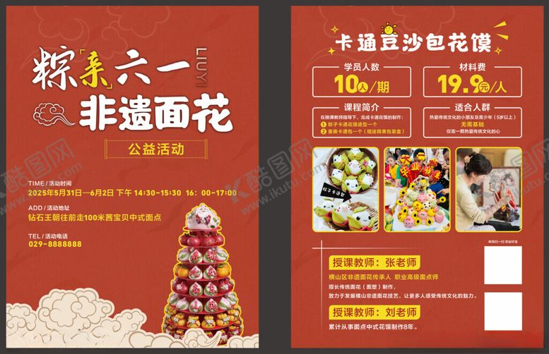 编号：10537211021827277444【酷图网】源文件下载-六一甜蜜派对蛋糕海报