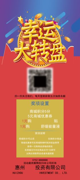 幸运大转盘-展架画